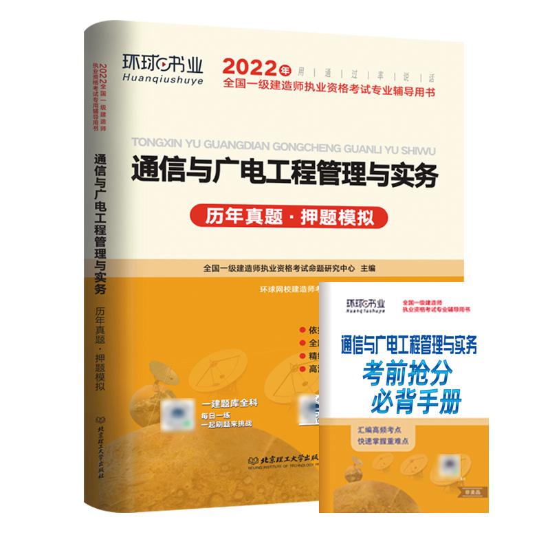 通信与广电一级建造师教材的简单介绍  第2张