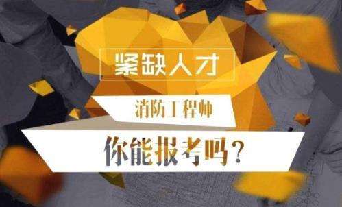 关于消防工程师和建造师哪个好考的信息  第2张