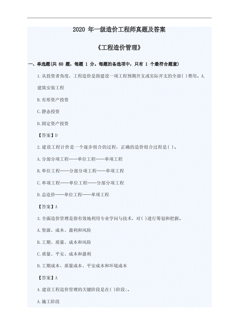 关于中国造价工程师考试网的信息  第1张