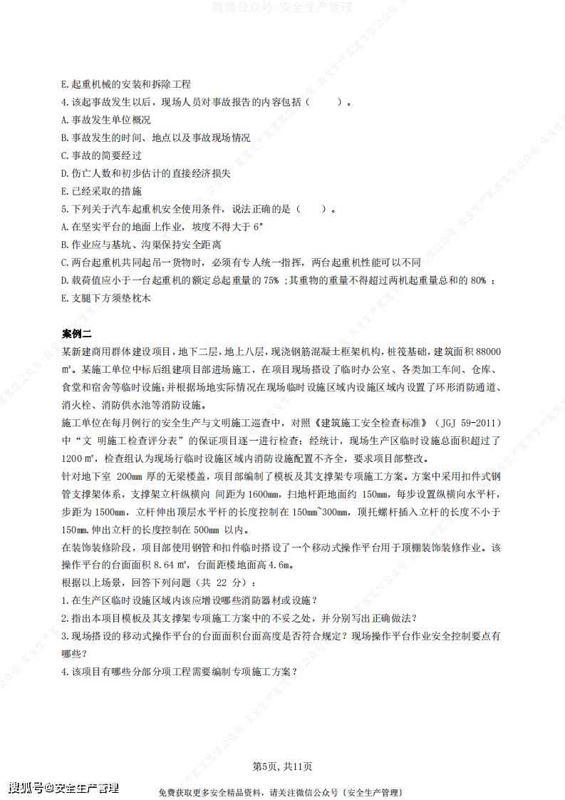 2021年注册安全工程师技术真题注册安全工程师技术真题  第2张