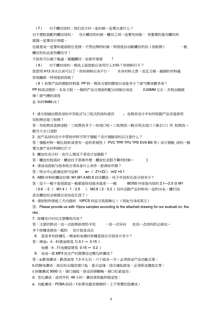 面试助理结构工程师,助理电子工程师面试题  第2张