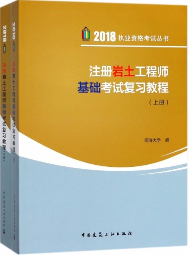 岩土工程师基础考试复习资料,注册岩土工程师基础考试通过率  第2张