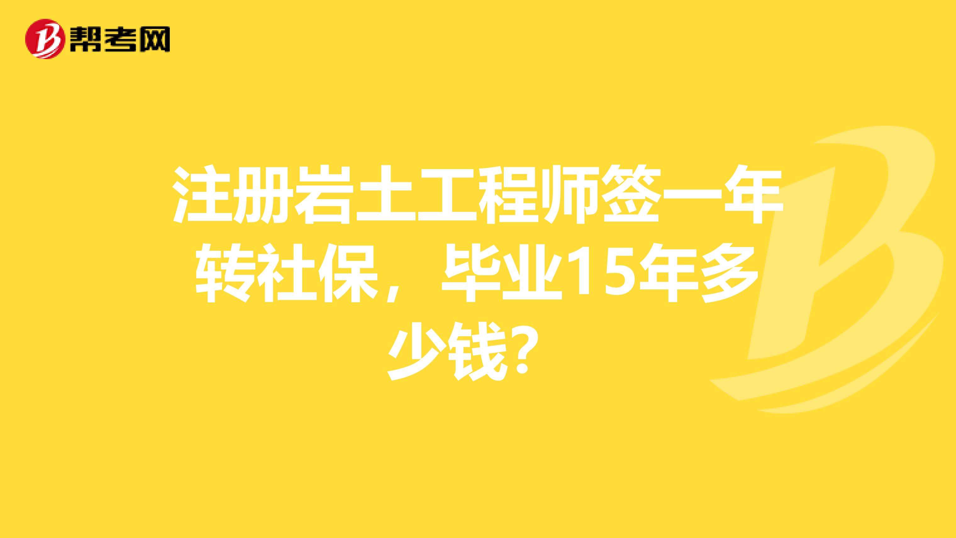 注册岩土工程师官网注册岩土工程师通过率  第1张