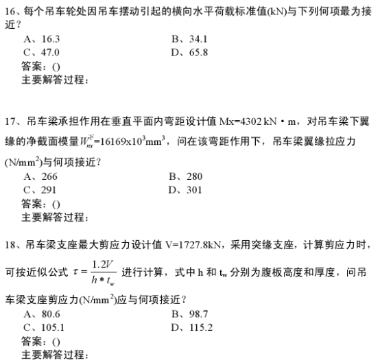 包含一级结构工程师历年真题分布的词条  第1张