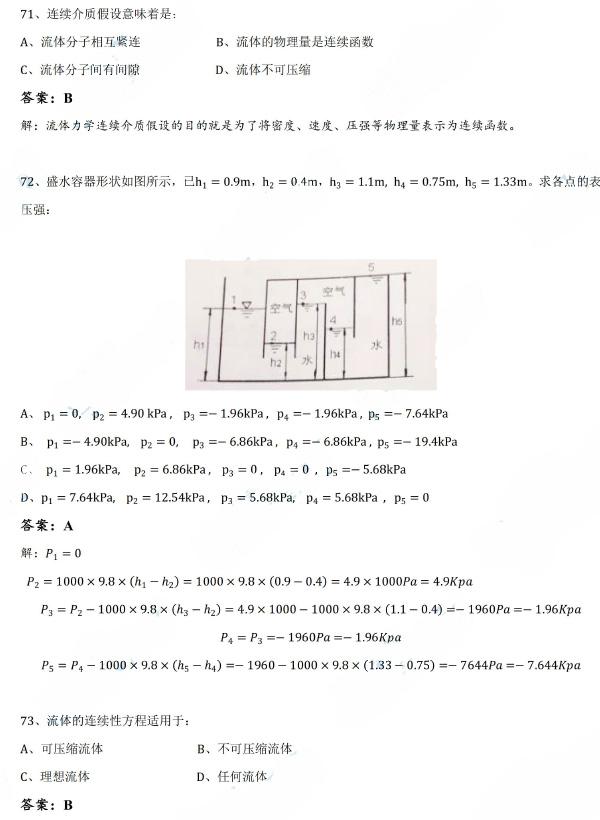 包含一级结构工程师历年真题分布的词条  第2张