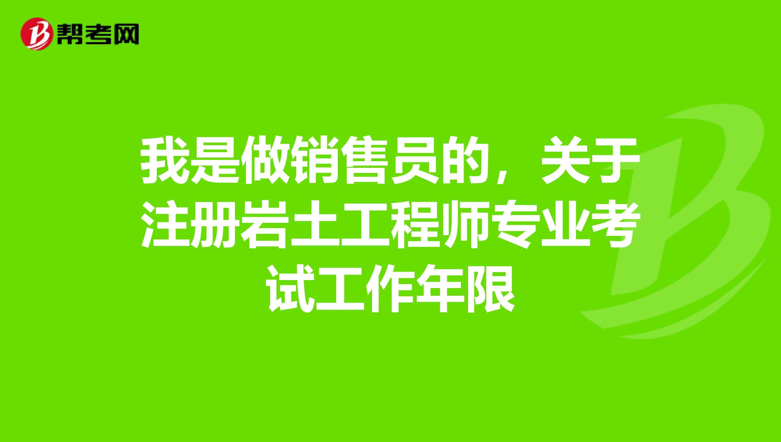 岩土工程师一般有几个专业的简单介绍  第2张