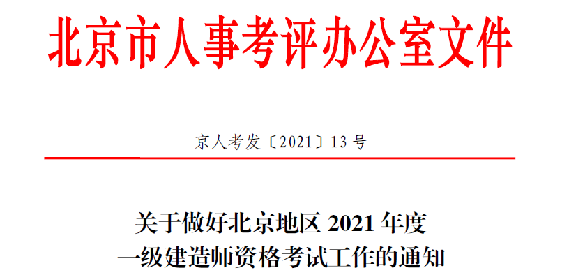 关于一级建造师网上报名条件的信息  第2张