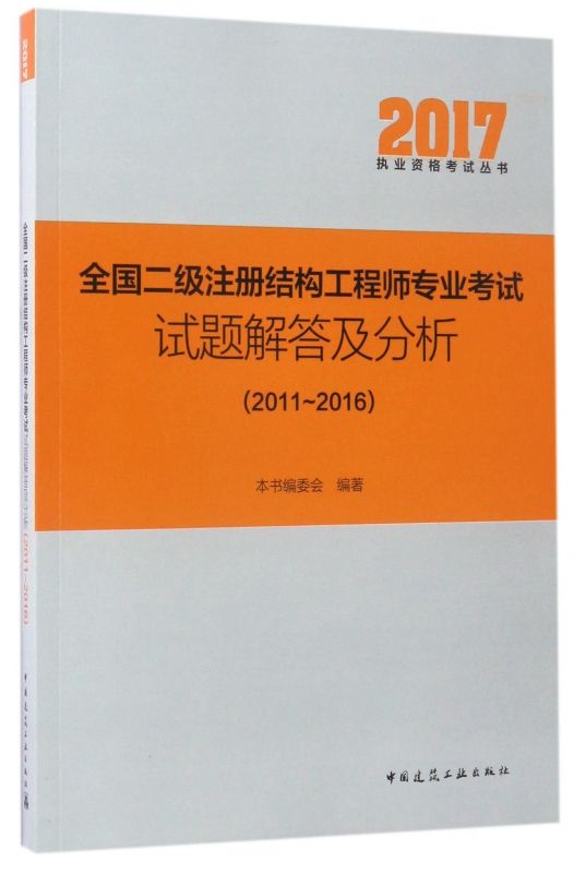 一级结构工程师考试教材的简单介绍  第1张