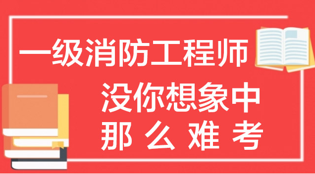 消防工程师考试论坛消防工程师考试论坛网  第2张