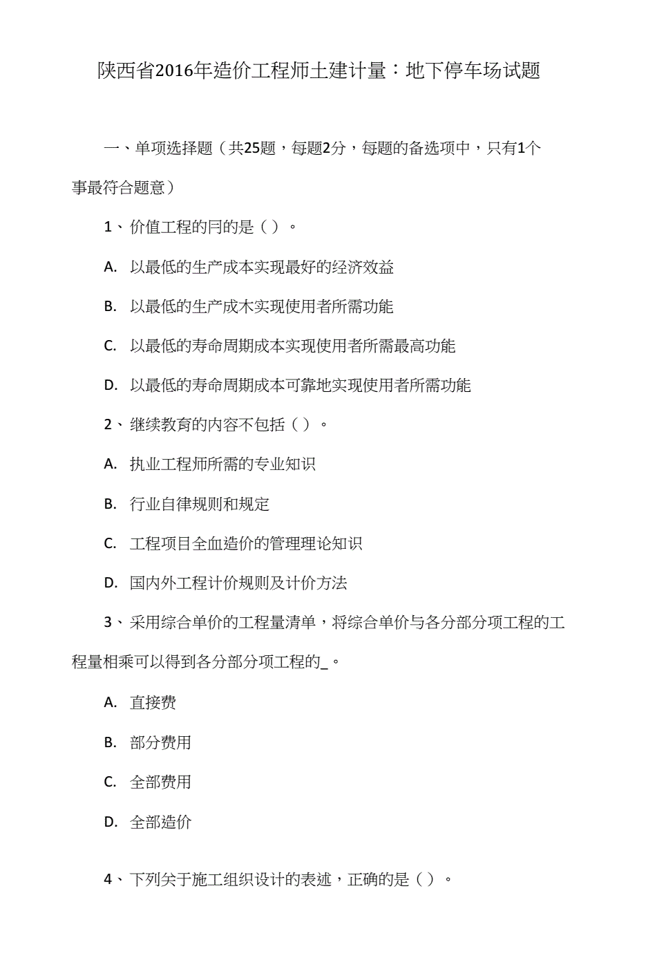 2016造价工程师工程造价真不是人干的  第1张