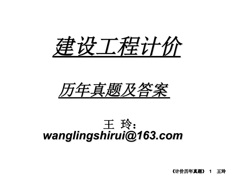 2016造价工程师工程造价真不是人干的  第2张