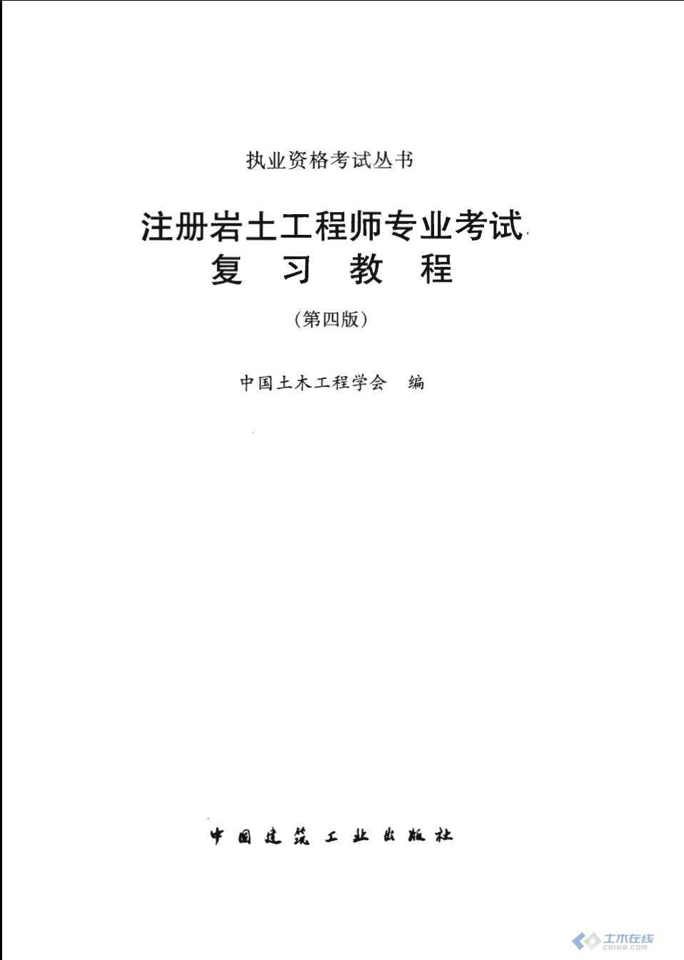 岩土工程师基础考试合格标准,岩土工程师基础考试手册  第2张