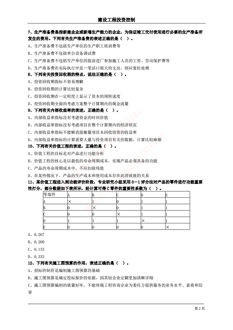 
押题2017的简单介绍  第1张