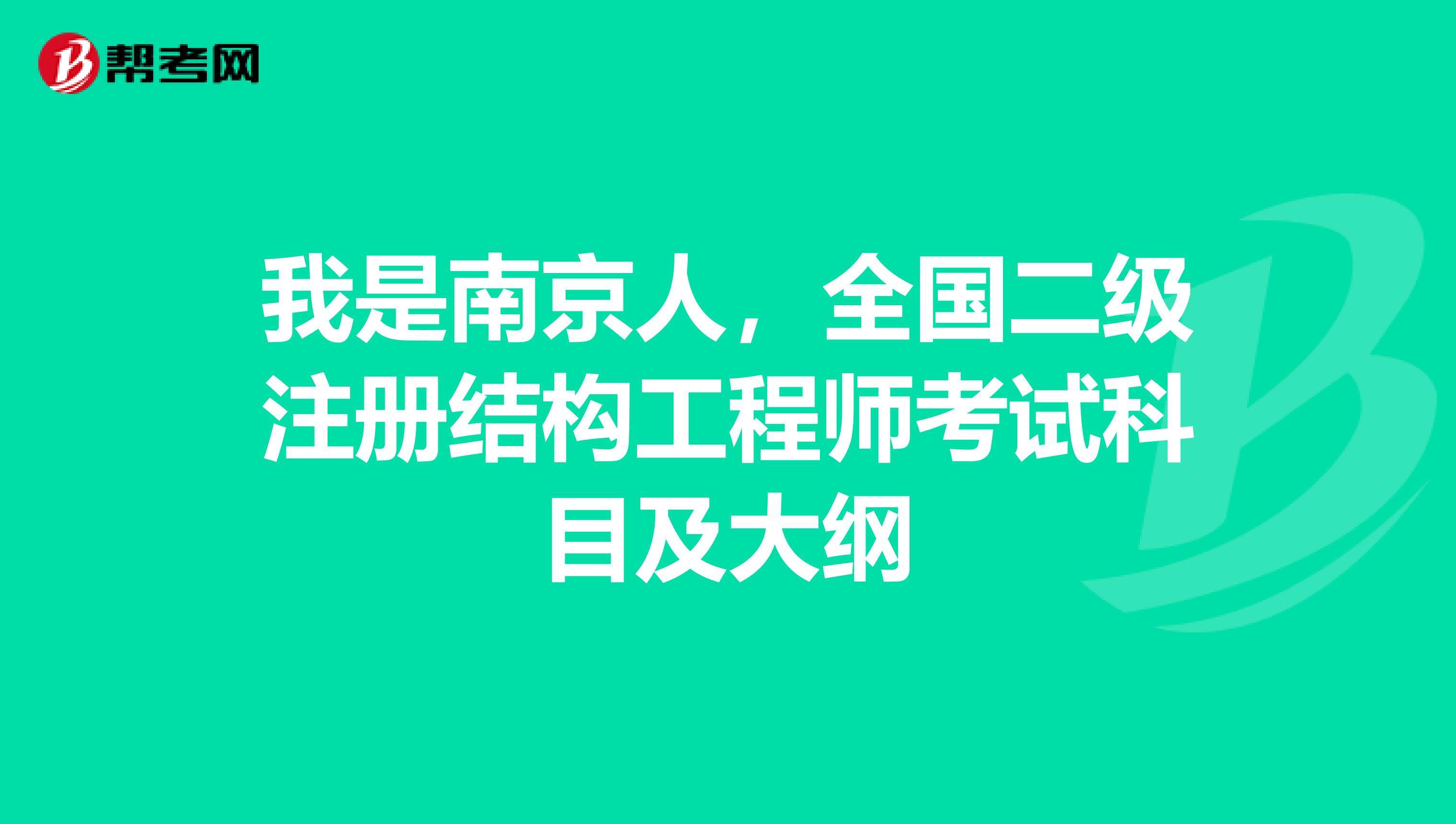 关于二级注册结构工程师变更的信息  第2张