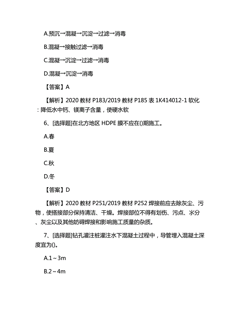 一级建造师市政试题及答案的简单介绍  第1张