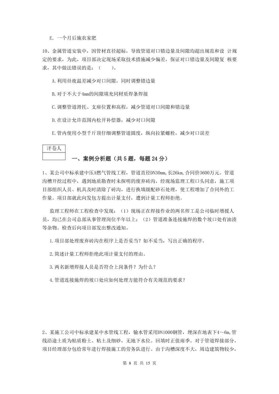 一级建造师市政试题及答案的简单介绍  第2张