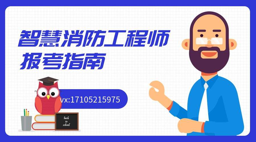 智慧消防工程师证书有用吗智慧消防工程师下证时间  第1张