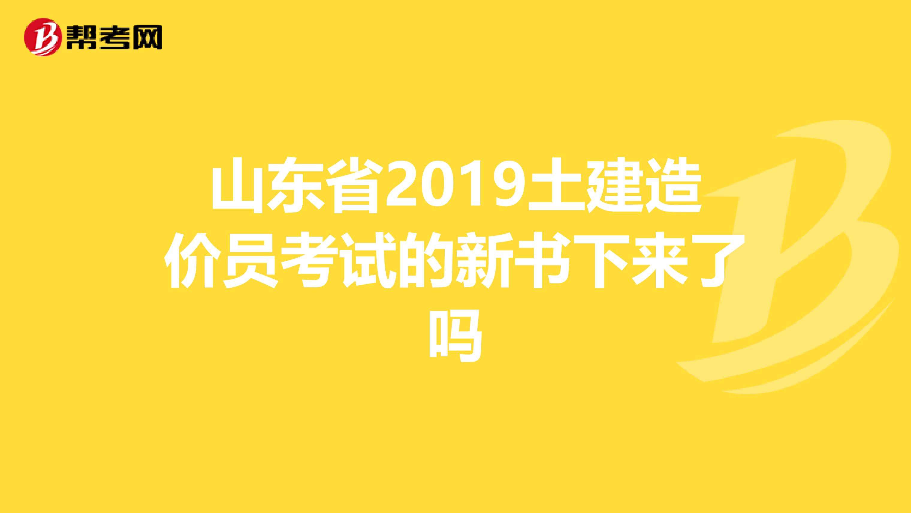 包含山东造价工程师考试地点的词条  第1张