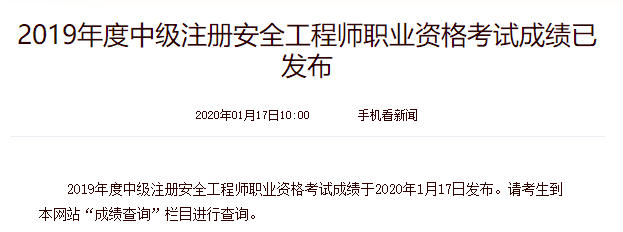 包含山西二级消防工程师成绩查询的词条  第2张