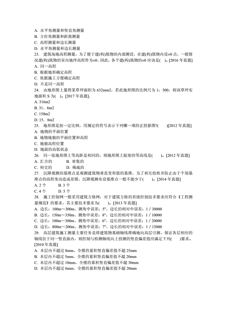 注册岩土工程师考试历年真题的简单介绍  第2张