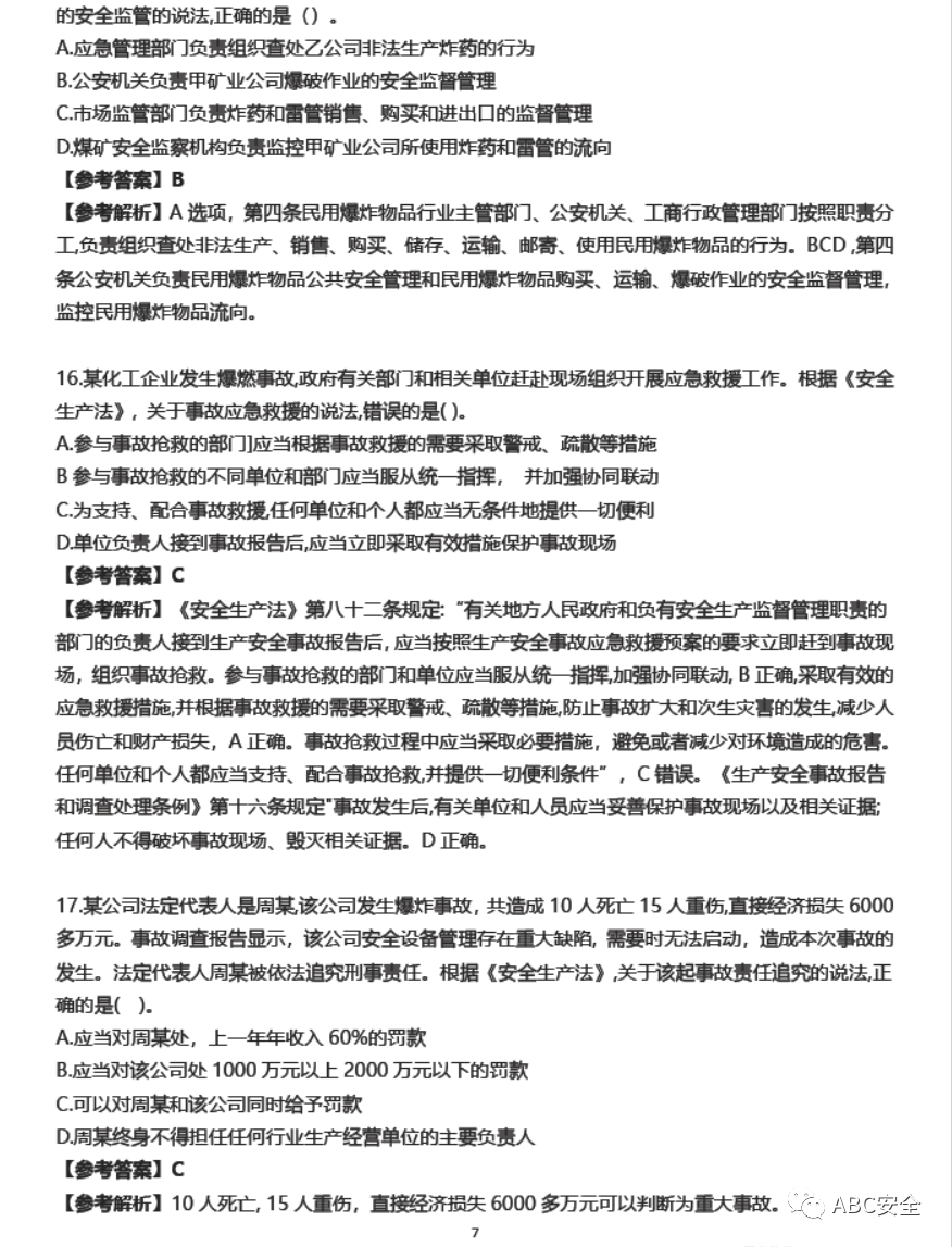 历年注册安全工程师考试真题历年注册安全工程师考试题  第2张