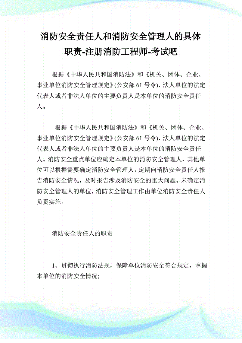 注册消防工程师二级报考条件,注册消防工程师二级有用吗  第1张