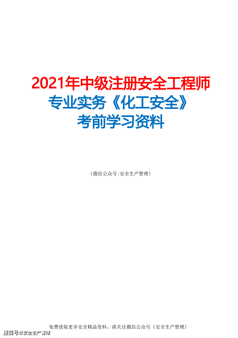 注册安全工程师分类管理的简单介绍  第2张