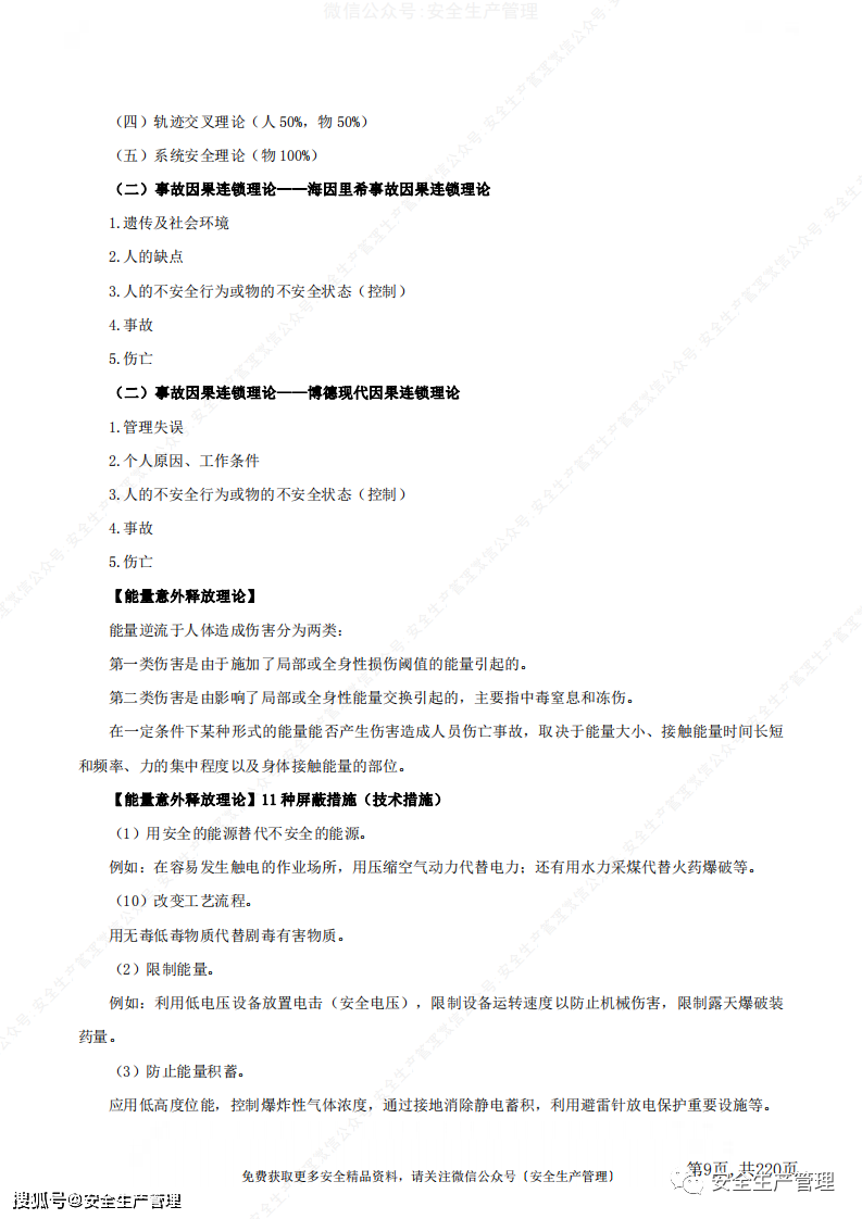 包含2013年注册安全工程师考试真题的词条  第2张