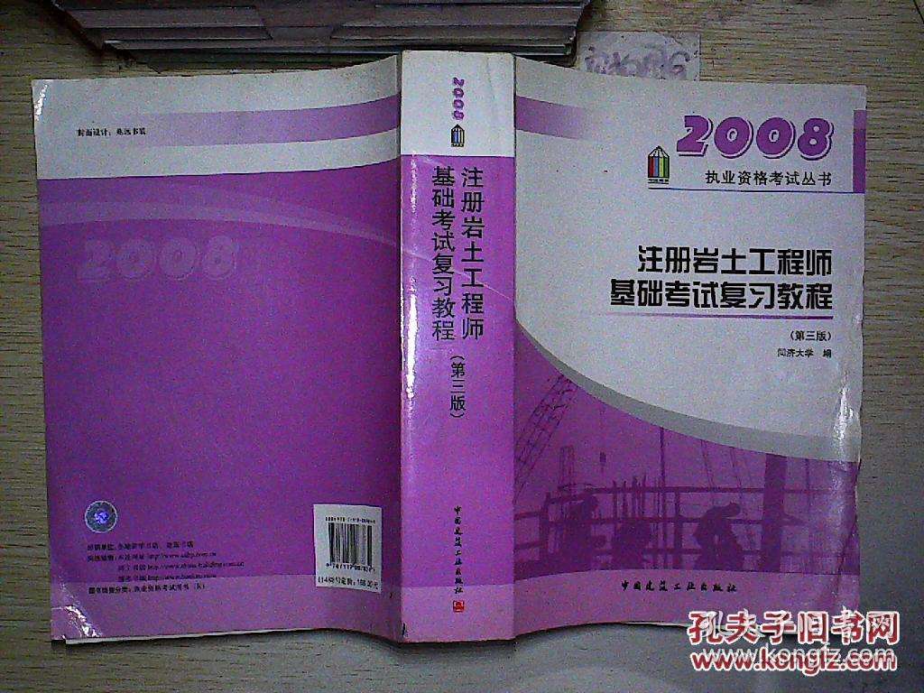 关于注册岩土工程师考试专业案例的信息  第1张