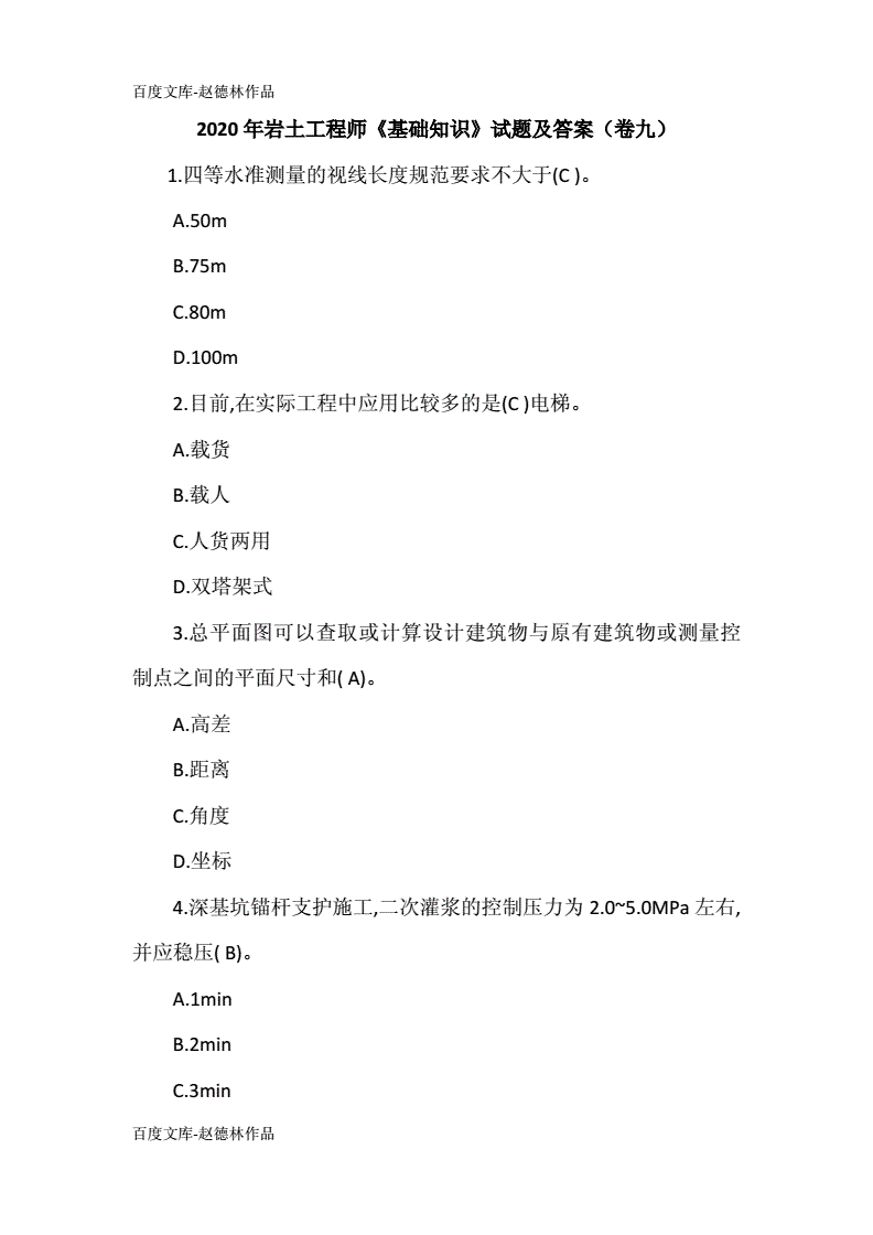 关于岩土工程师模拟试题及答案的信息  第2张