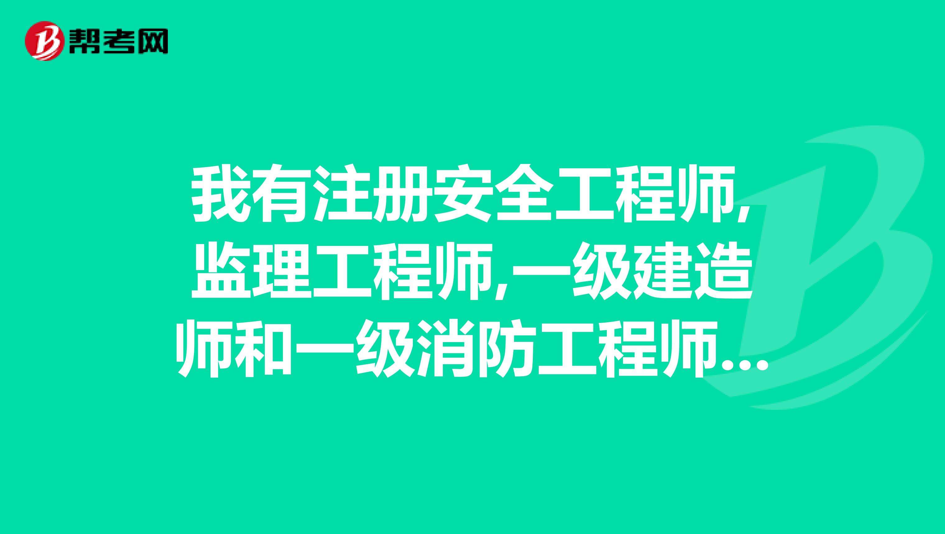 消防专业
消防专监就是水电专监吗  第1张