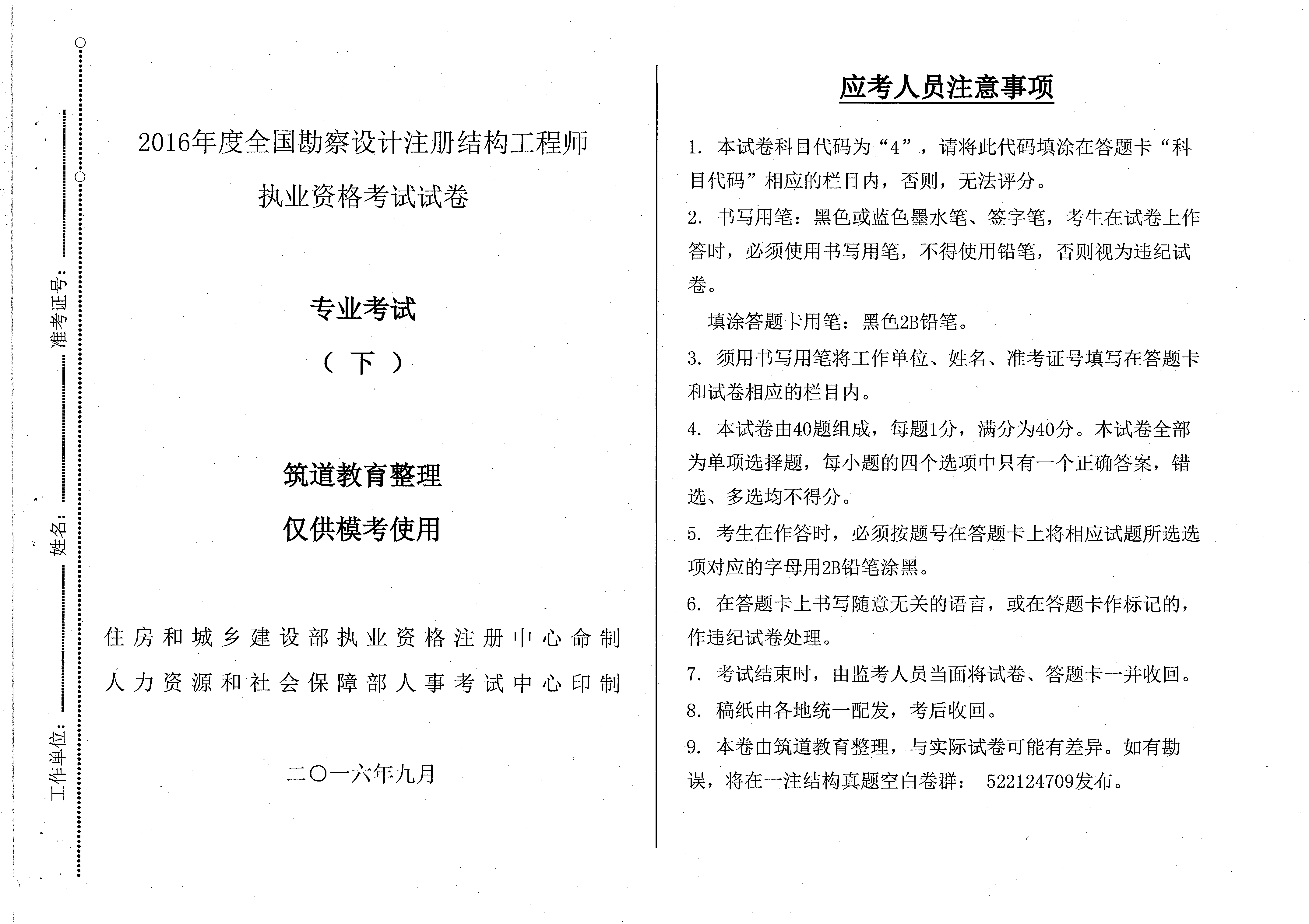 关于2016年注册结构工程师的信息  第1张