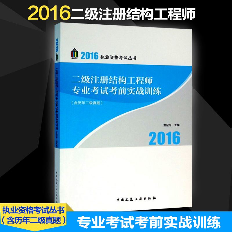 关于2016年注册结构工程师的信息  第2张