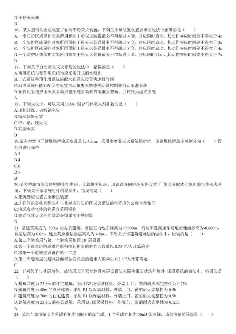 消防工程师2021年案例真题,消防工程师2016年真题  第1张