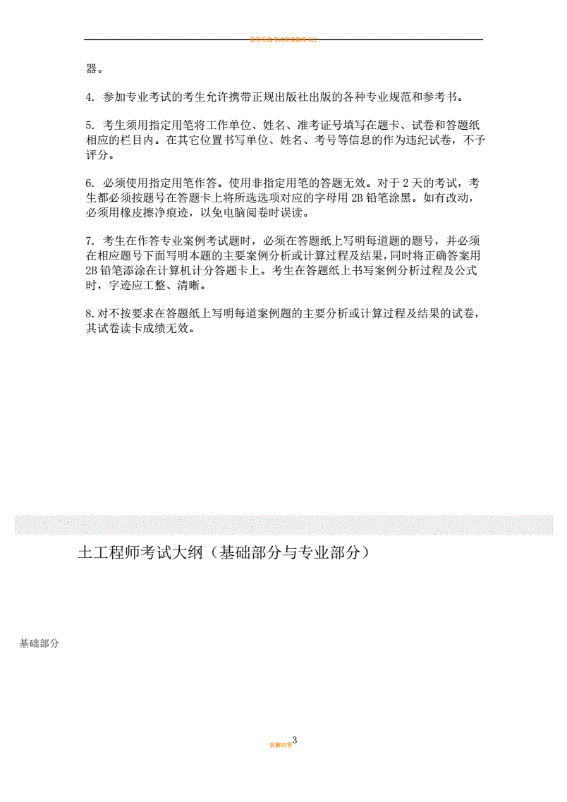 岩土工程师的考试科目,岩土工程师年薪100万  第2张