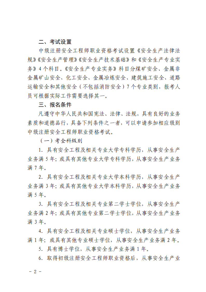 北京助理安全工程师报名时间北京注册助理安全工程师  第2张