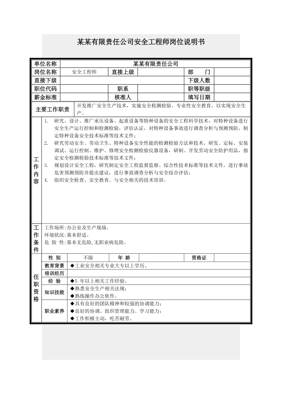 产品安全工程师是在车间工作吗的简单介绍  第1张