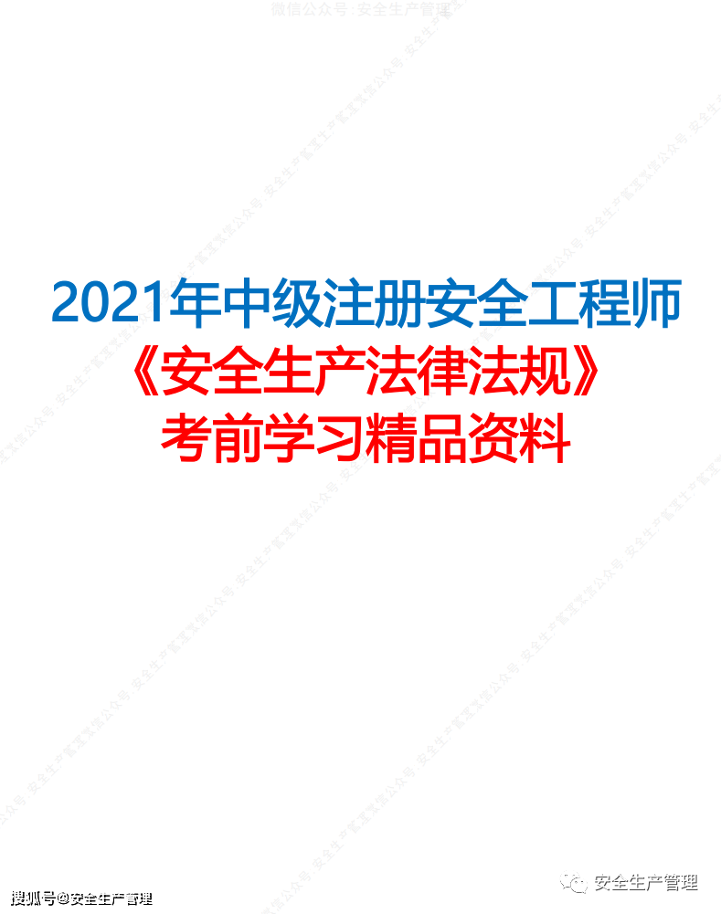 注册安全工程师内蒙古考试地点注册安全工程师内蒙报名时间  第2张