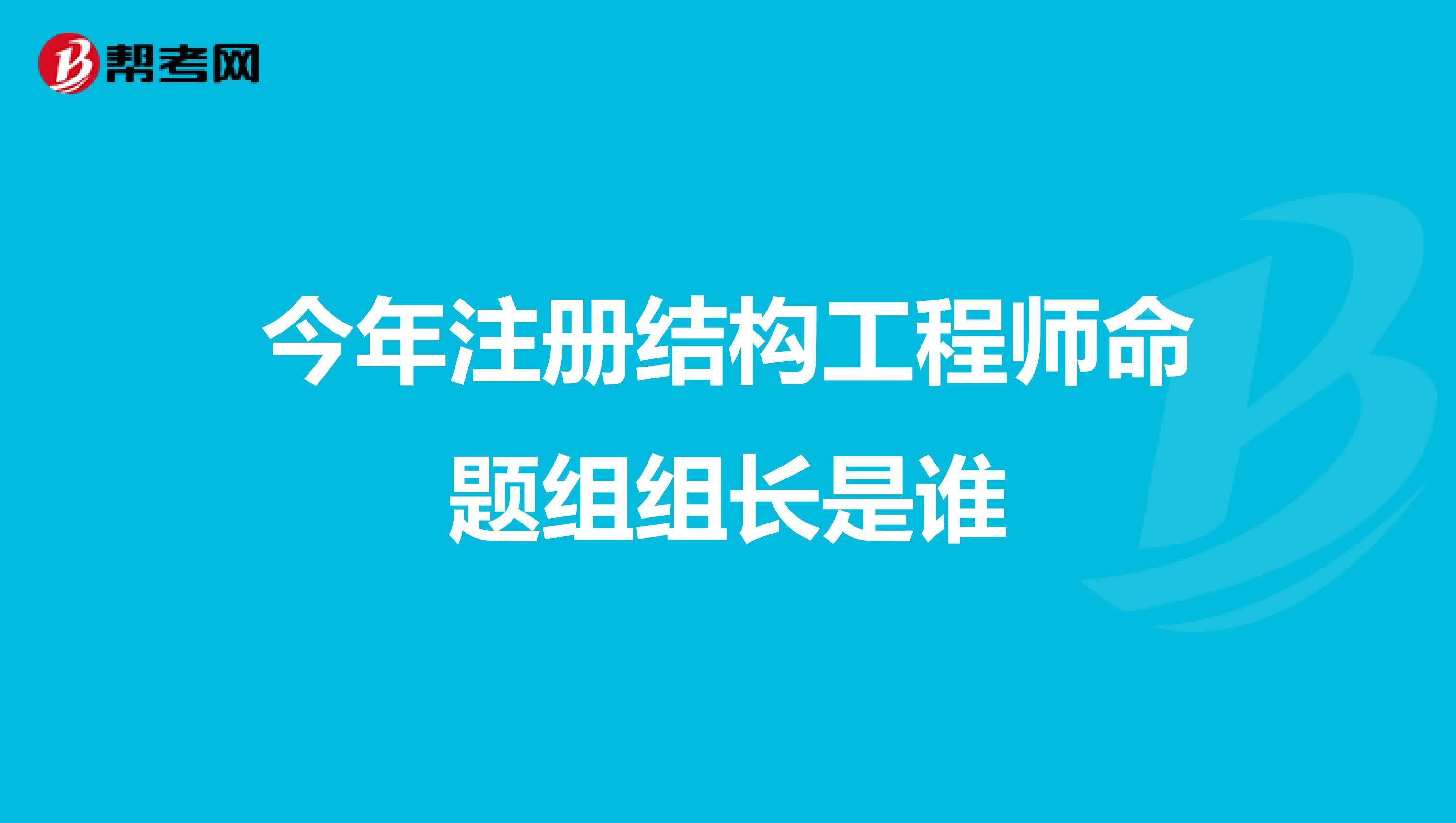 结构设计师的工作内容,结构工程师工作环境  第1张