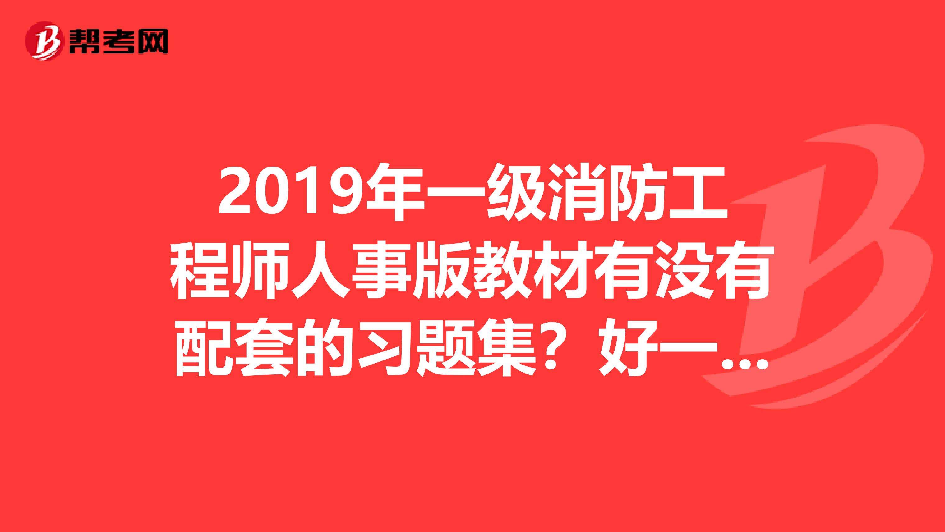 关于消防工程师电子版教材免费下载的信息  第2张