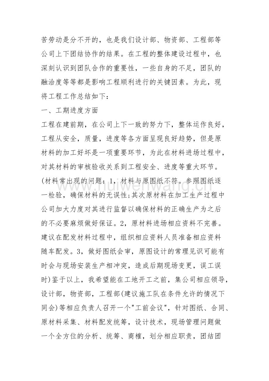 结构工程师总结结构工程师工作总结与计划  第2张