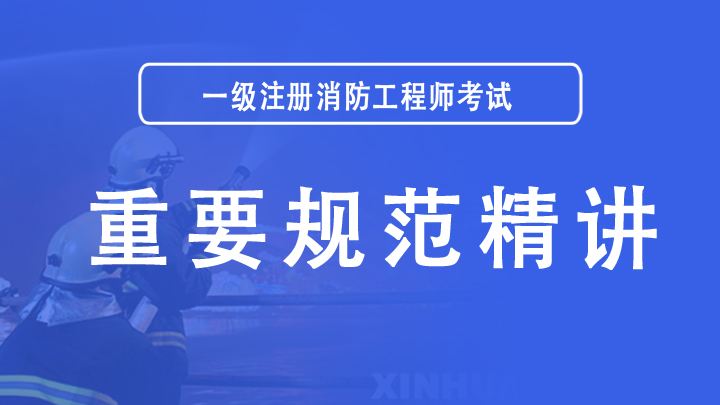 一级消防工程师全国通用吗,一级消防工程师全职招聘  第1张