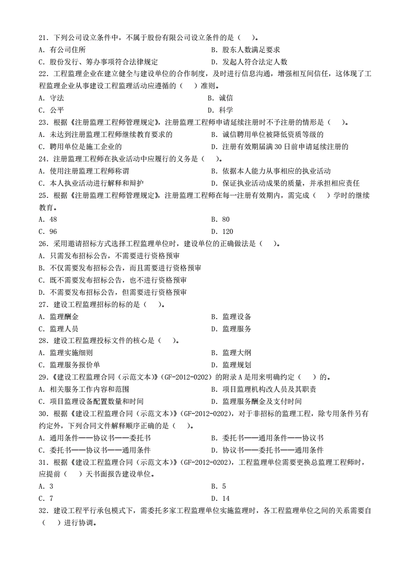 注册
考试历年真题,土建注册
考试历年真题  第1张