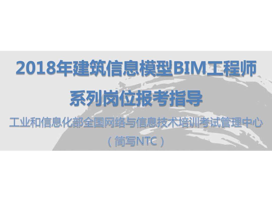 bim工程师在哪工作,bim工程师和装配式工程师的区别  第1张