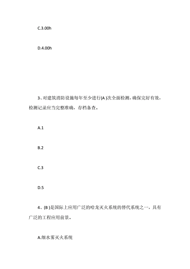 消防工程师综合能力注册消防工程师好考么  第1张