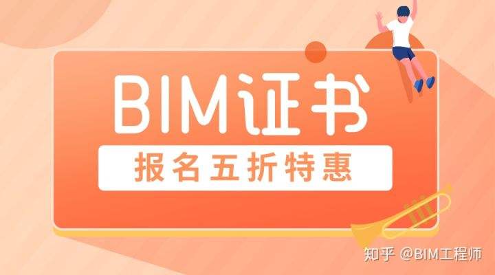 装配式bim工程师报名须知装配式工程师和bim工程师哪个好  第1张