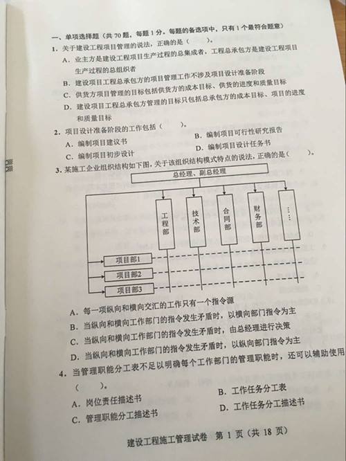 
施工管理复习资料
施工管理答案2022  第1张