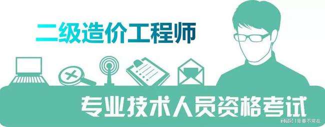 造价工程师啥时候报名,二级造价工程师报名条件  第1张