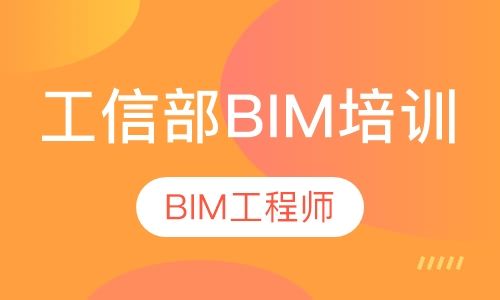 北京bim工程师报名入口的简单介绍  第2张