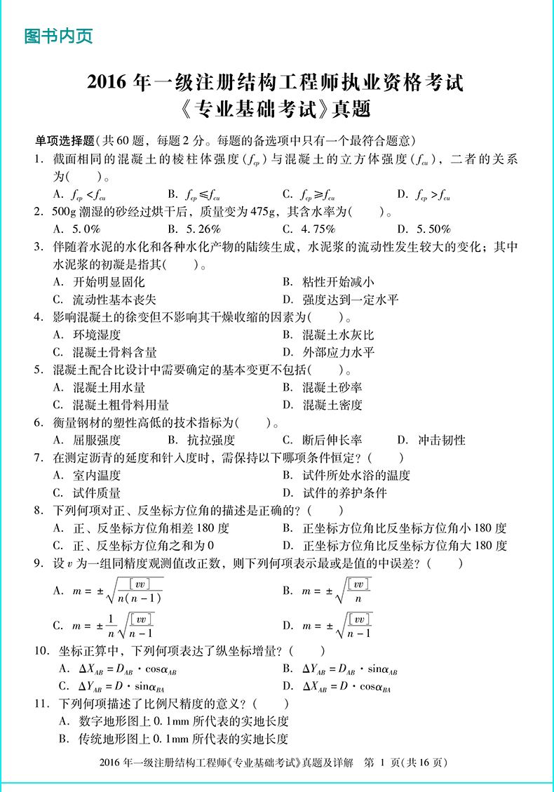 注册结构基础考试科目南宁市结构工程师  第1张